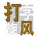網上說你淨資產2.4億
？庫裏：我不知道也不關心 有人幫我處理這些