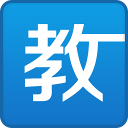 米體
：基耶利尼在倫敦會晤門興年輕後衛奇亞羅迪亞	，引發轉會猜想